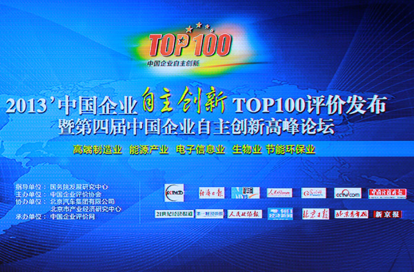 中國企業(yè)自主創(chuàng)新TOP100